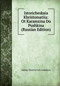 Istoricheskaia Khristomatiia: Ot Karamzina Do Pushkina (Russian Edition)