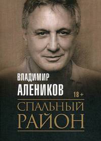 Спальный район