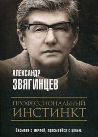 Профессиональный инстинкт