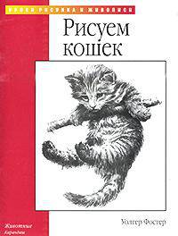 Рисуем кошек