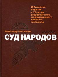 Суд народов