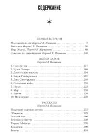 Звездные дороги. Истории из вселенной Эндера