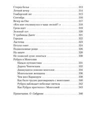 Очарована, околдована...