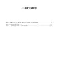 Малое собрание сочинений/Семенов Ю.