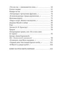 Кому на Руси жить хорошо