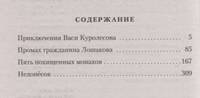 Приключения Васи Куролесова