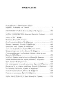 Малое собрание сочинений/Сароян У.