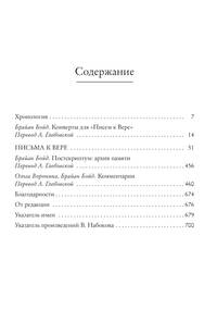 Письма к Вере