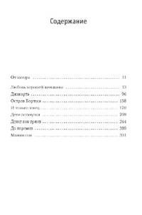 Любовь хорошей женщины