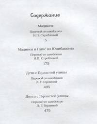 Мадикен (собрание сочинений)