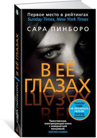 В её глазах