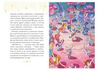 Мелоди. Секретная книга. Книга 6