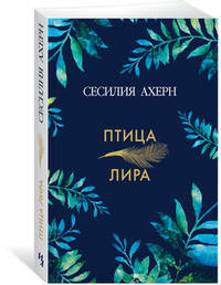 Птица-лира