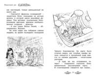 Сказочный лес. Книга 11