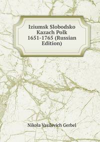 Iziumsk Slobodsko Kazach Polk 1651-1765 (Russian Edition)