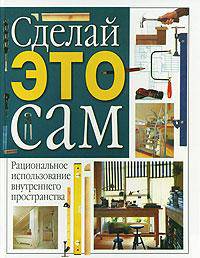 Рациональное использование внутреннего пространства.