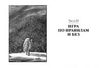 Дикие. След Первого Енота. Книга 1