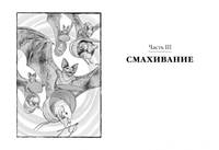 Дикие. Книга 2. Лунный отряд