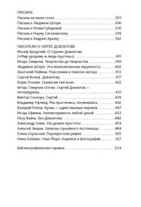 Собрание прозы в 4-х томах (к-т в футляре) (иллюстр. А. Флоренского)/Довлатов С.