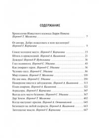 Хроники Известного космоса