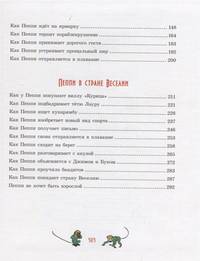 Пеппи Длинныйчулок ( илл. Ингрид Ньюман)
