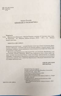 Кржемелик и Вахмурка