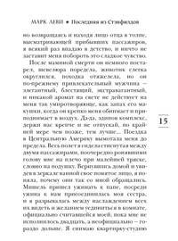 Последняя из Стэнфилдов