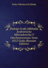 Podvigi Grafa Mikhaila Andreevicha Miloradovicha V Otechestvennuiu Vona 1812 Goda (Russian Edition)