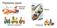 Транспорт (картон)