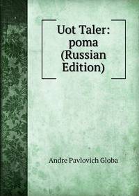 Uot Taler: poma (Russian Edition)
