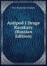 Antipod I Druge Razskazy (Russian Edition)