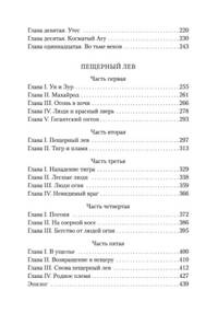 Борьба за огонь. Пещерный лев