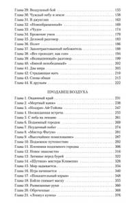 Ариэль. Продавец воздуха