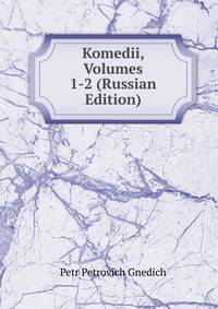 Komedii, Volumes 1-2 (Russian Edition)