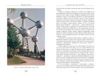 Воспоминания о XX веке. Книга вторая. Незавершенное время. Imparfait