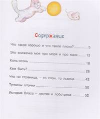 Что такое хорошо и что такое плохо?