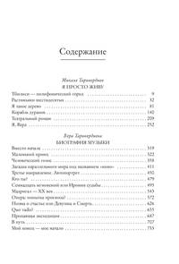 Я просто живу. Биография музыки