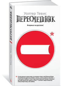 Пересмешник