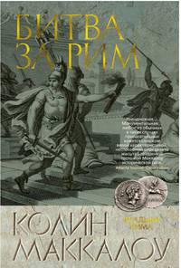 Битва за Рим