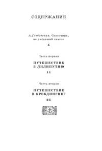 Путешествия Гулливера (нов.обл.)