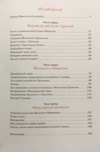 Волшебник Изумрудного города (иллюстр. В. Чижикова)