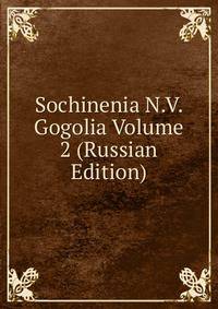 Sochinenia N.V. Gogolia Volume 2 (Russian Edition)