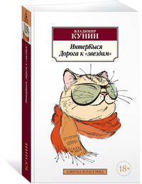 ИнтерКыся. Дорога к &quot;звездам&quot;. Книга 1