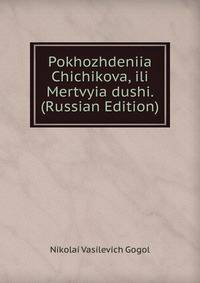 Pokhozhdeniia Chichikova, ili Mertvyia dushi. (Russian Edition)