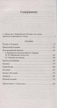 Руслан и Людмила