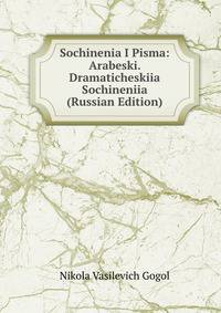 Sochinenia I Pisma: Arabeski. Dramaticheskiia Sochineniia (Russian Edition)