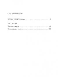 Игра с огнем (мягк/обл.)