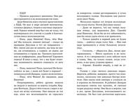 Побег из Совиного гнезда. Книга 8