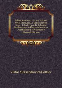 Zakonodatelstvo I Nravy V Rossii XVIII Vieka. Izd. 2. Sprilozhenem State: 1. Izvlechene Iz Rukopise Moskovskago Arkhivaministerstva . Obshchestva V Proshlom V (Russian Edition)