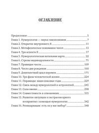 Полный курс нумерологии. Как найти себя и раскрыть свой потенциал